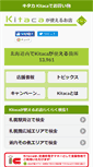 Mobile Screenshot of kitaca-shop.jp